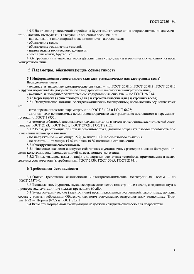 Страница 7 ГОСТ 27735-94