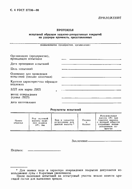 Страница 5 ГОСТ 27736-88