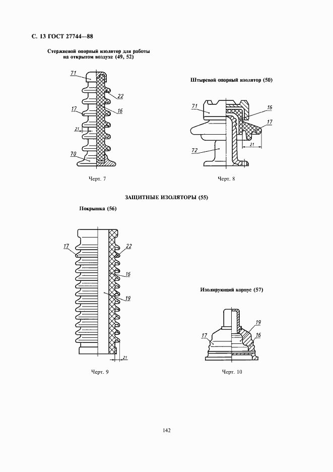 Страница 13 ГОСТ 27744-88