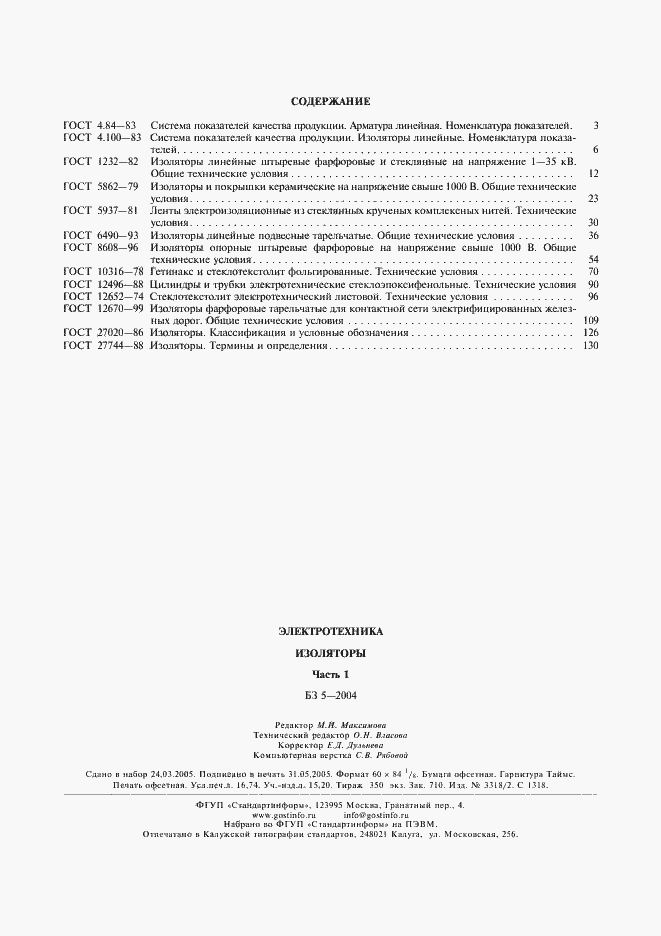 Страница 15 ГОСТ 27744-88