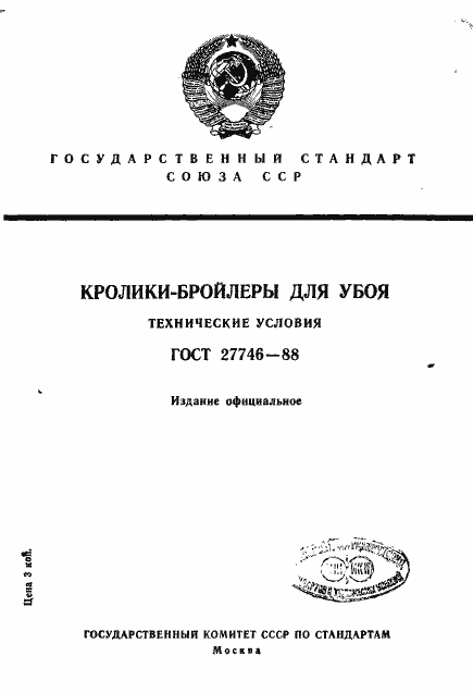 Страница 1 ГОСТ 27746-88