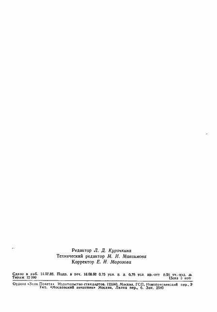 Страница 10 ГОСТ 27747-88