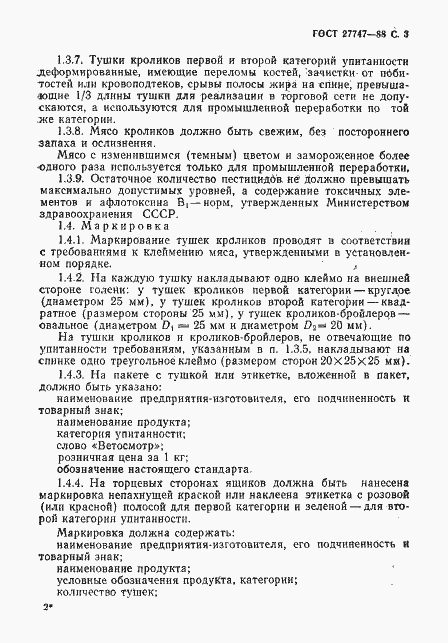Страница 4 ГОСТ 27747-88