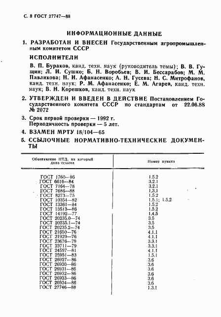 Страница 9 ГОСТ 27747-88
