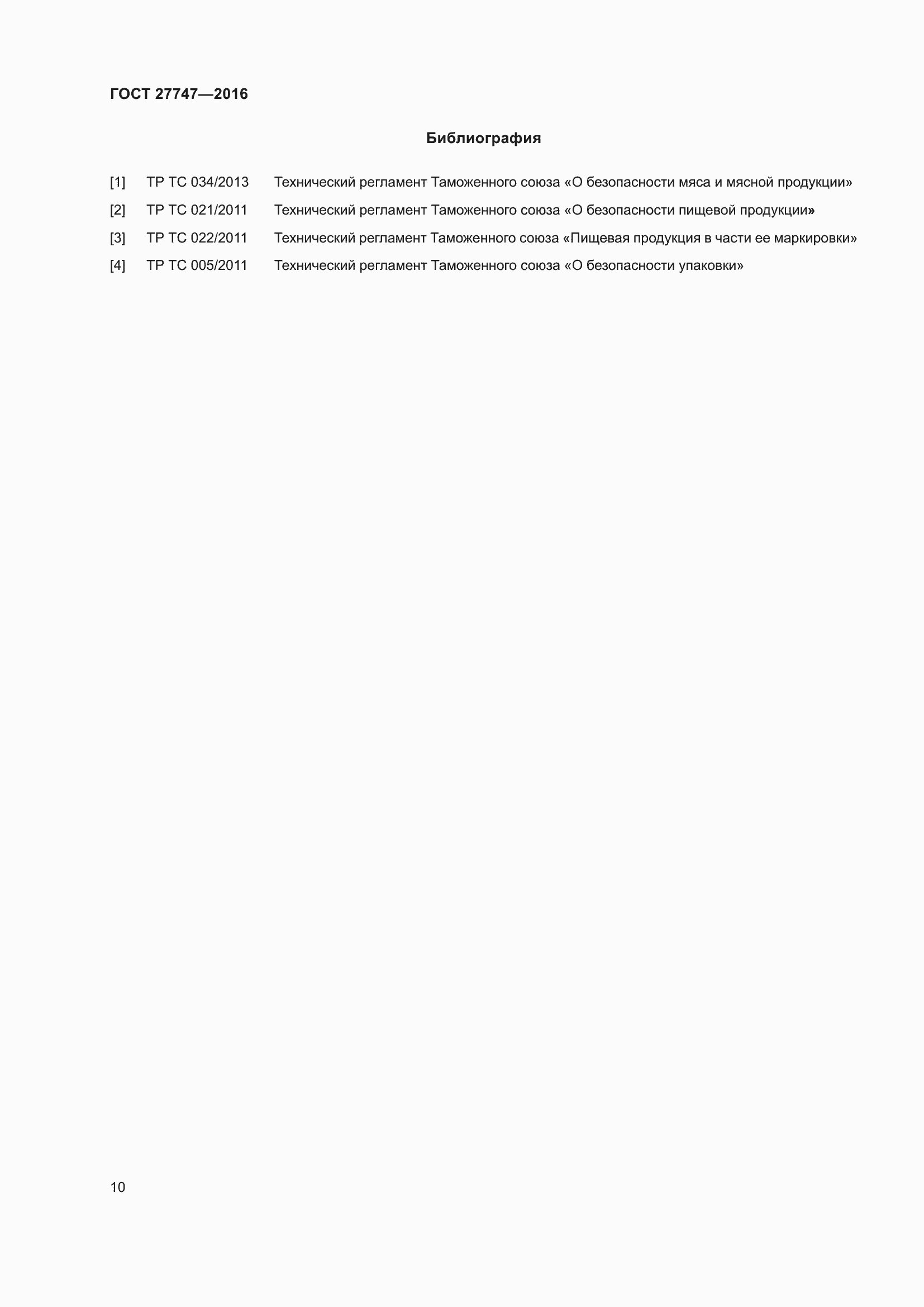 Страница 15 ГОСТ 27747-2016