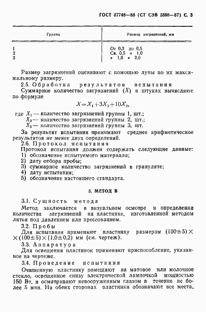 Страница 4 ГОСТ 27748-88