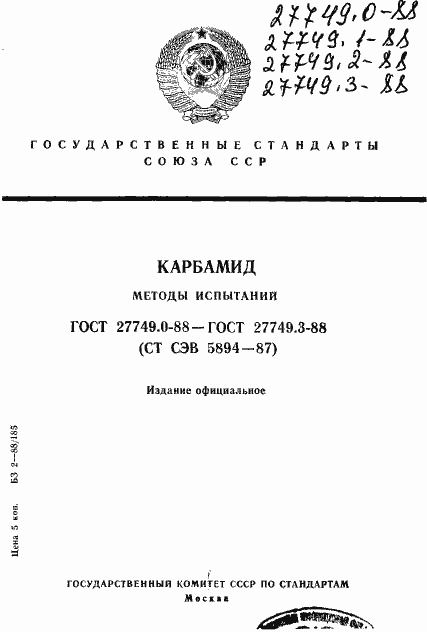 Страница 1 ГОСТ 27749.0-88