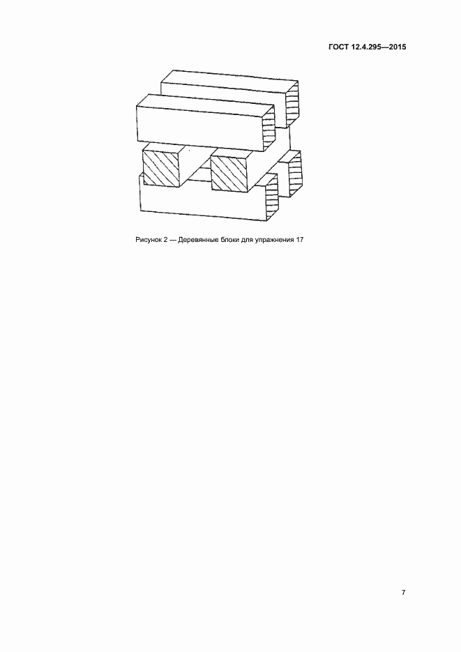 Страница 9 ГОСТ 12.4.295-2015