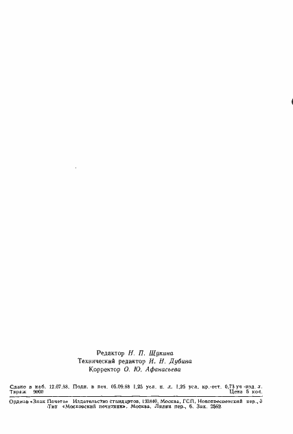 Страница 4 ГОСТ 27749.3-88