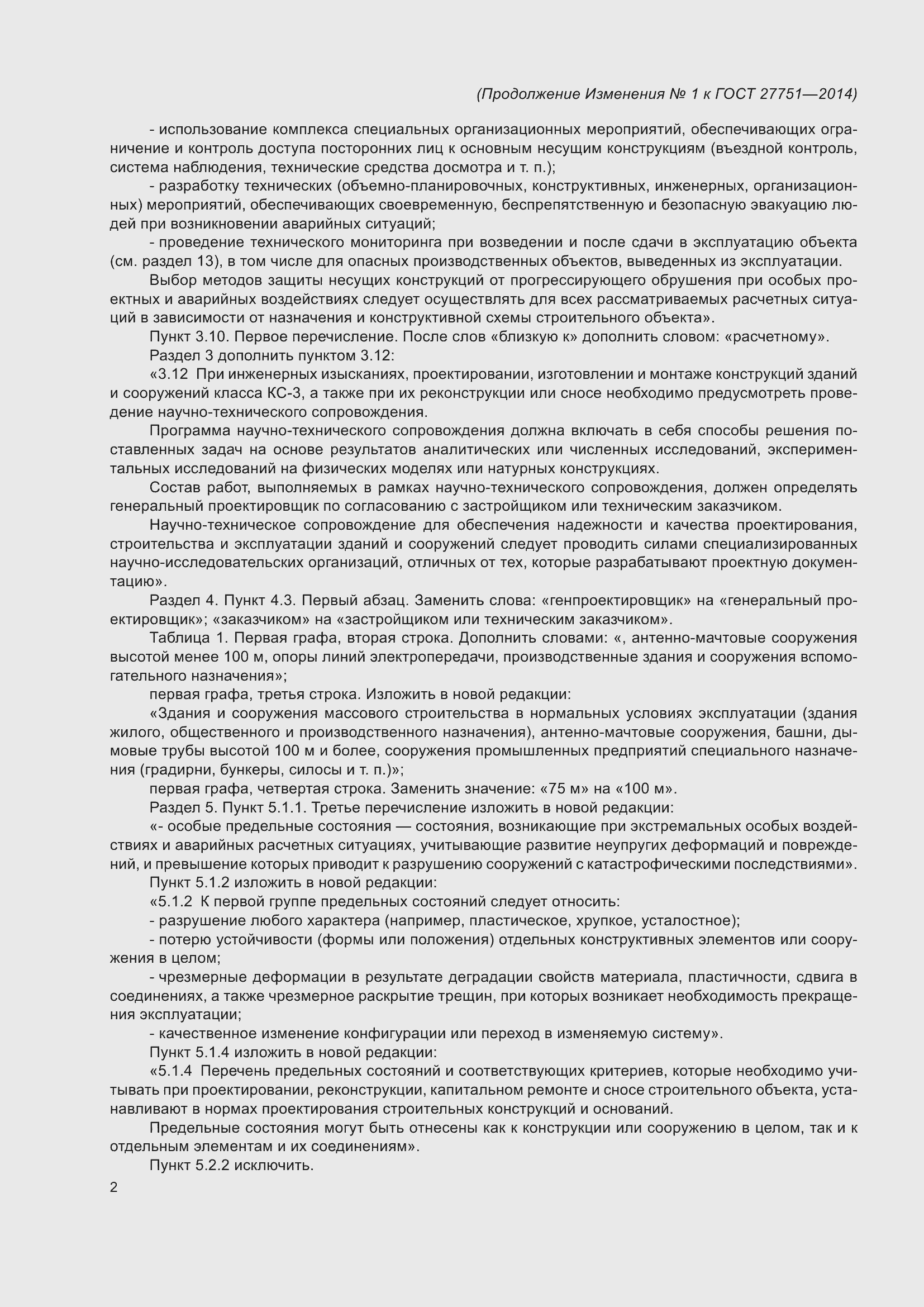 Страница 22 ГОСТ 27751-2014