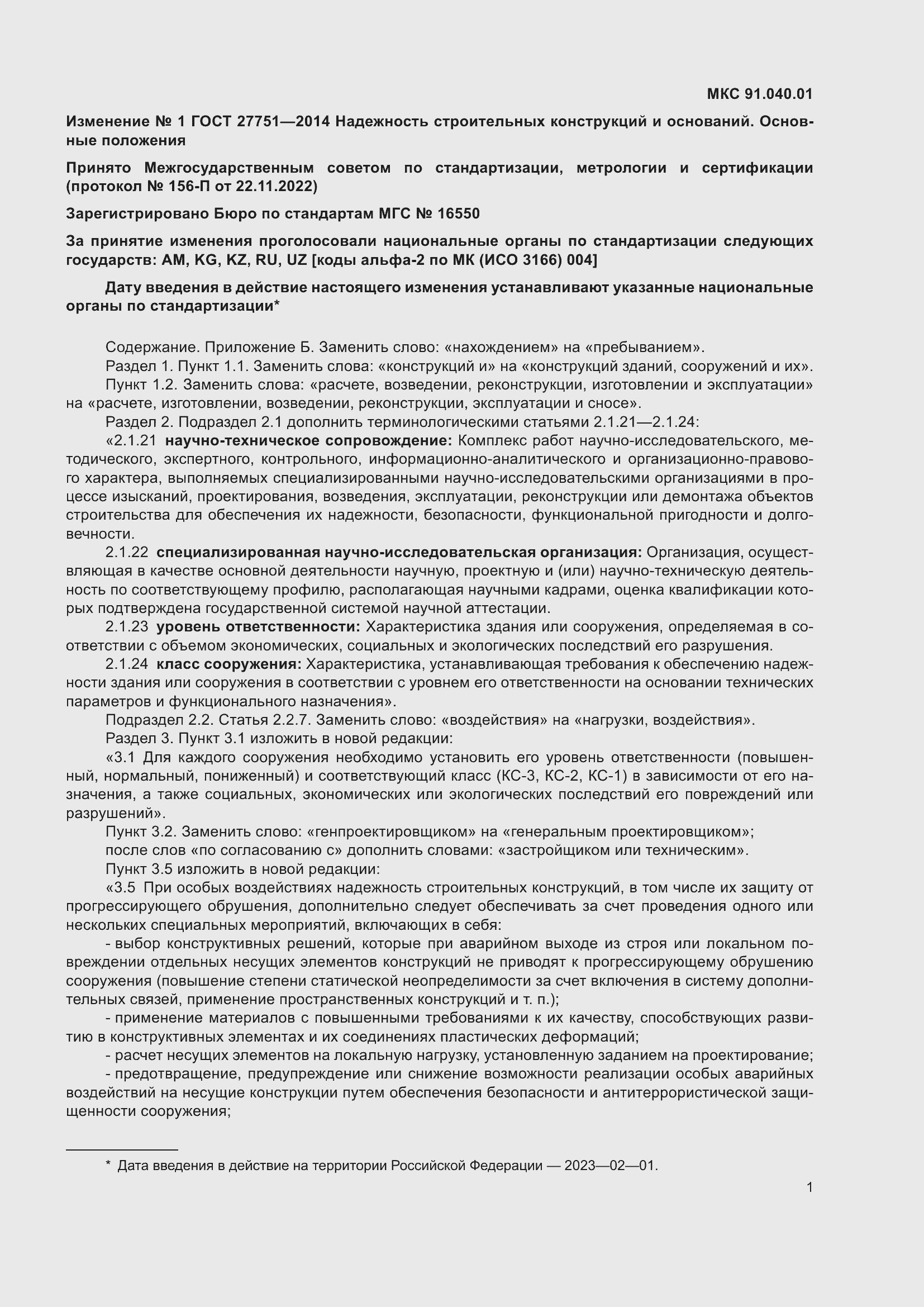 Приложение №1