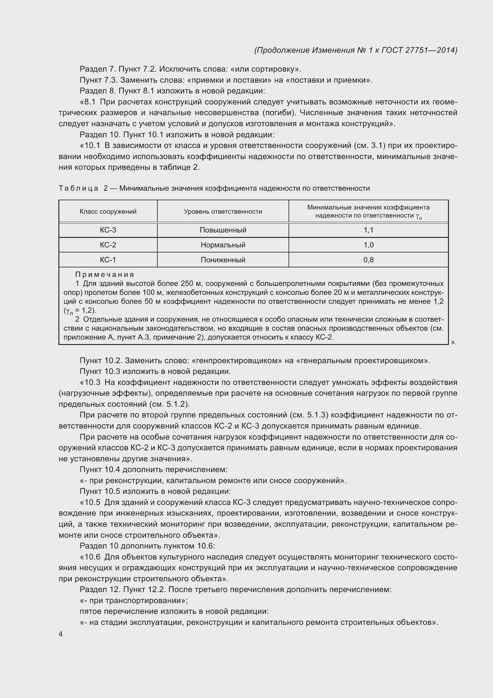 Приложение №1