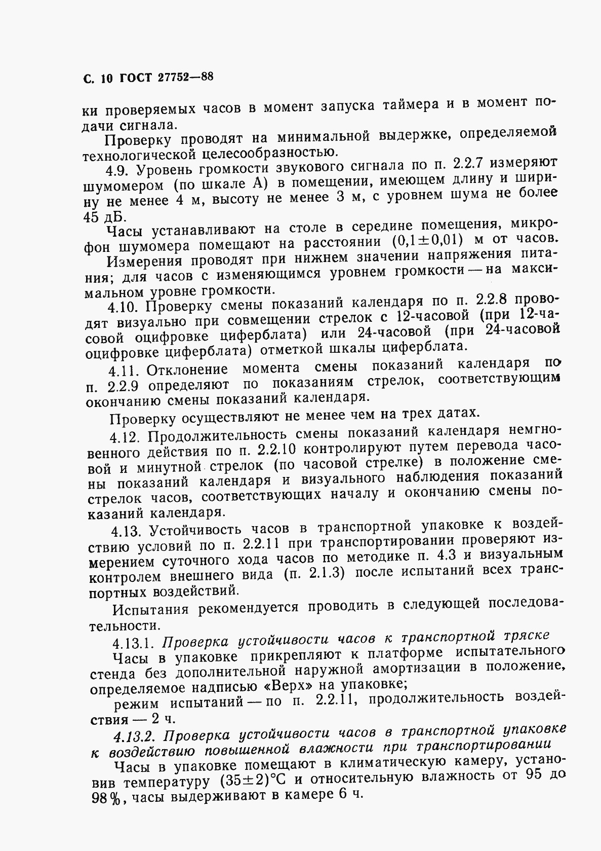 Страница 11 ГОСТ 27752-88