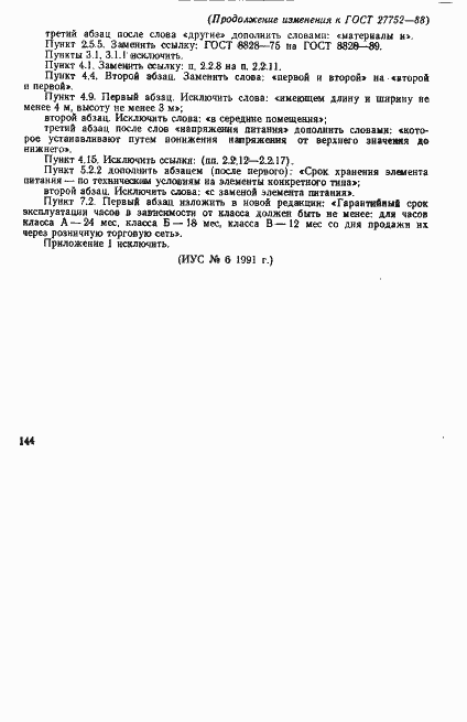 Страница 17 ГОСТ 27752-88
