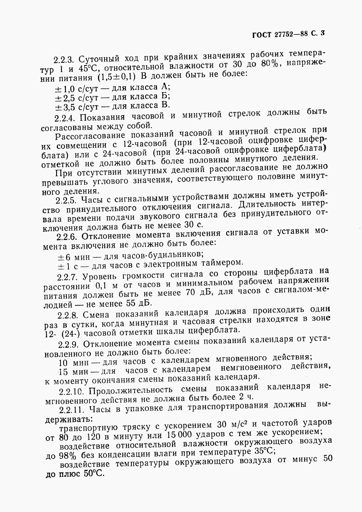 Страница 4 ГОСТ 27752-88