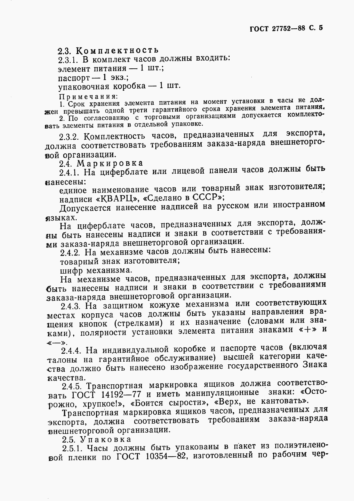 Страница 6 ГОСТ 27752-88