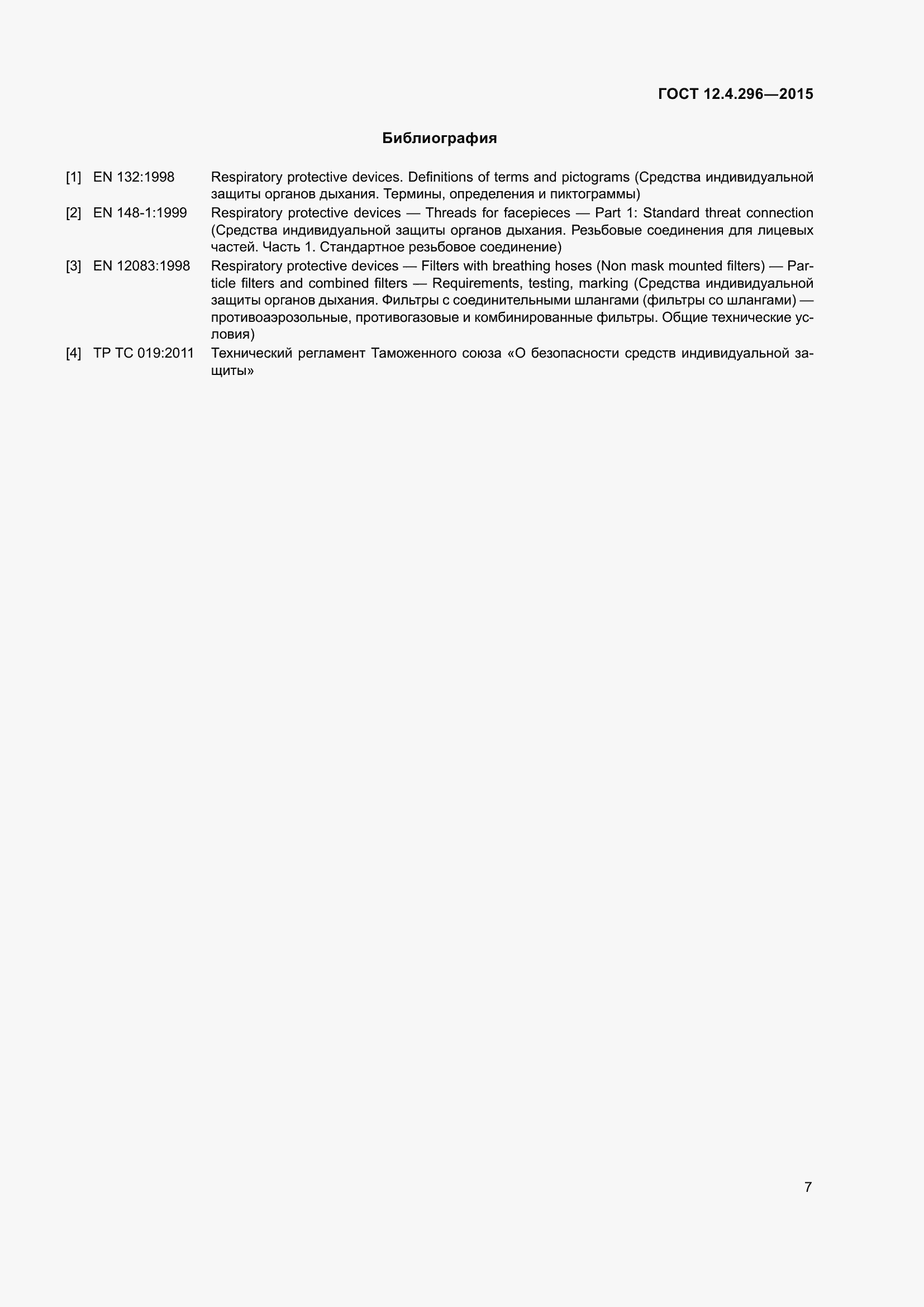 Страница 13 ГОСТ 12.4.296-2015