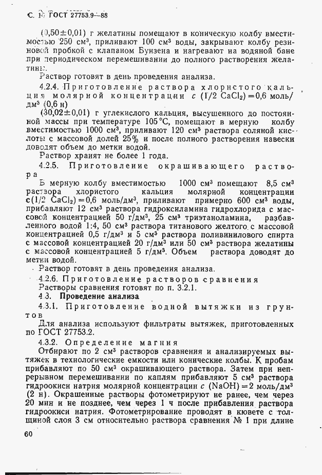 Страница 10 ГОСТ 27753.9-88