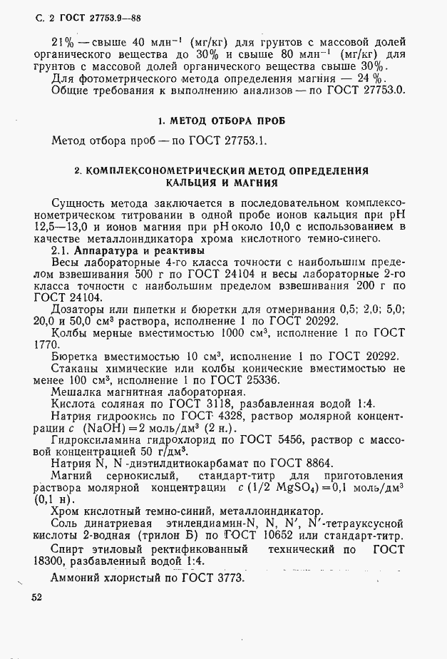 Страница 2 ГОСТ 27753.9-88