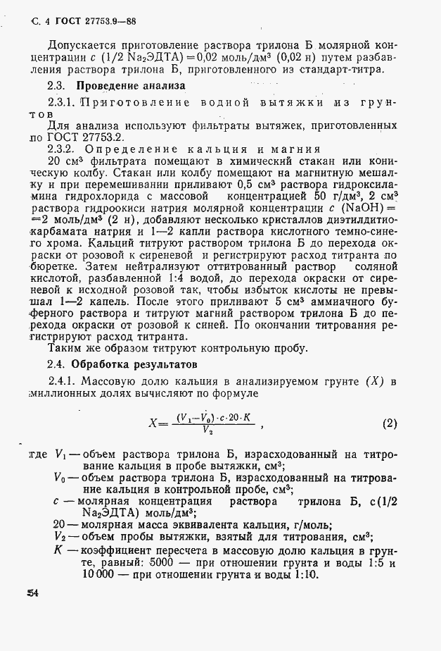 Страница 4 ГОСТ 27753.9-88