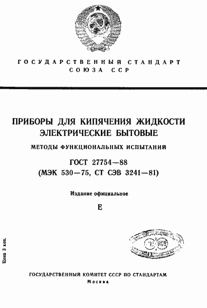 Страница 1 ГОСТ 27754-88