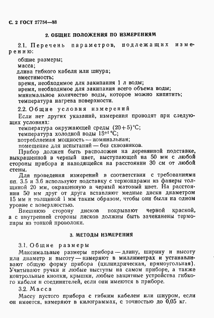 Страница 3 ГОСТ 27754-88