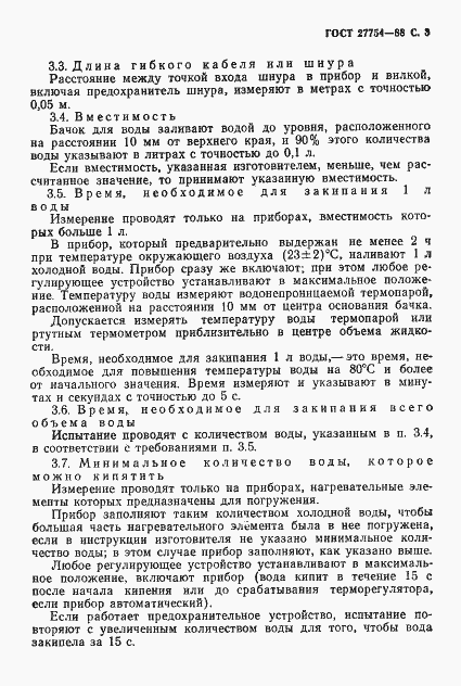 Страница 4 ГОСТ 27754-88