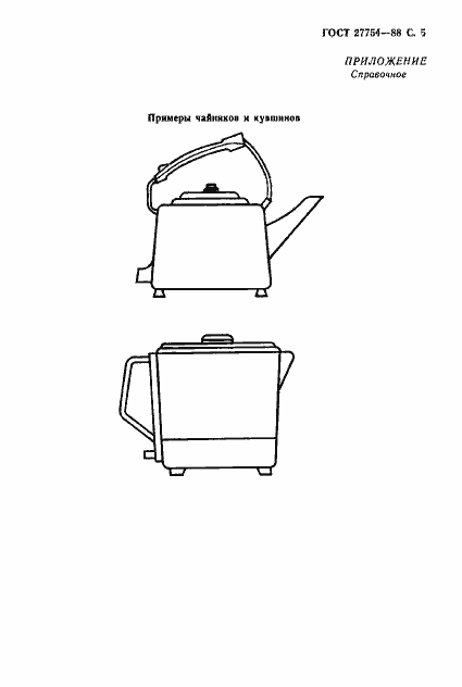 Страница 6 ГОСТ 27754-88