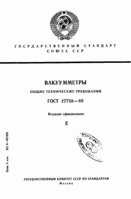 Страница 1 ГОСТ 27758-88