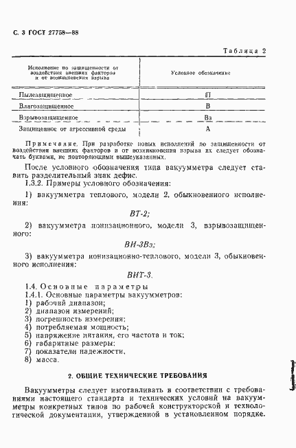 Страница 4 ГОСТ 27758-88
