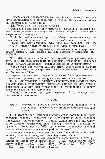 Страница 5 ГОСТ 27758-88