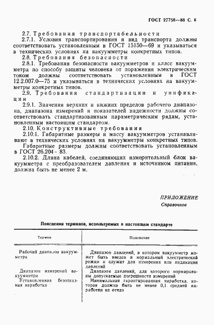 Страница 7 ГОСТ 27758-88