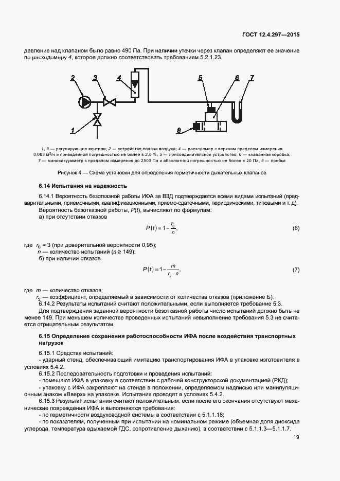 Страница 22 ГОСТ 12.4.297-2015