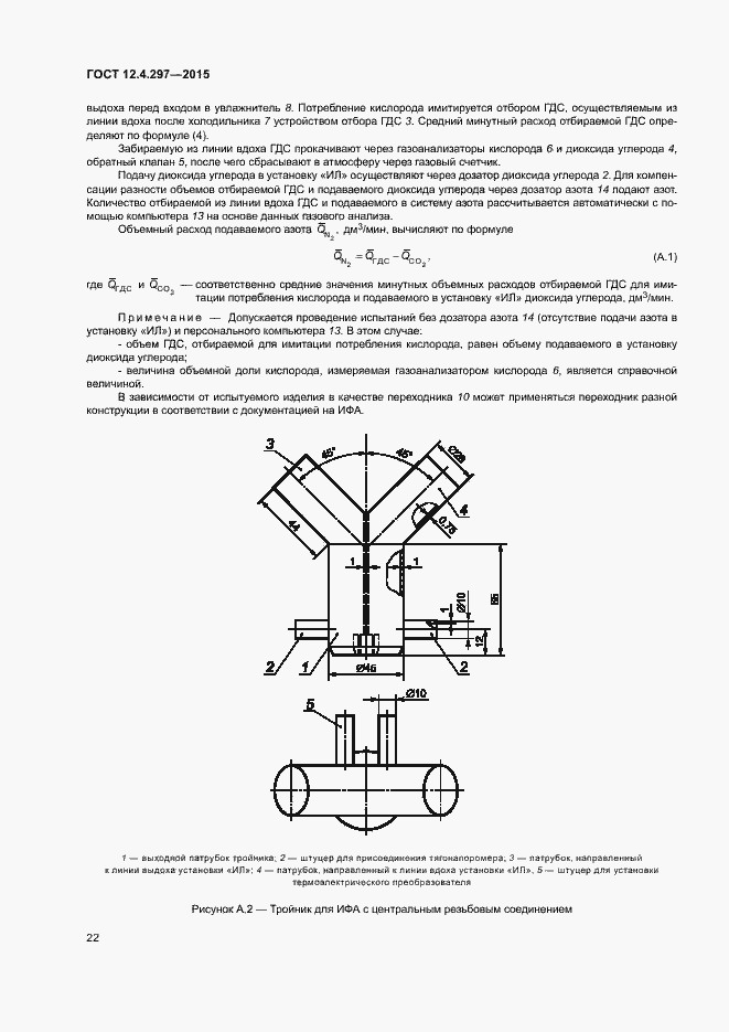 Страница 25 ГОСТ 12.4.297-2015