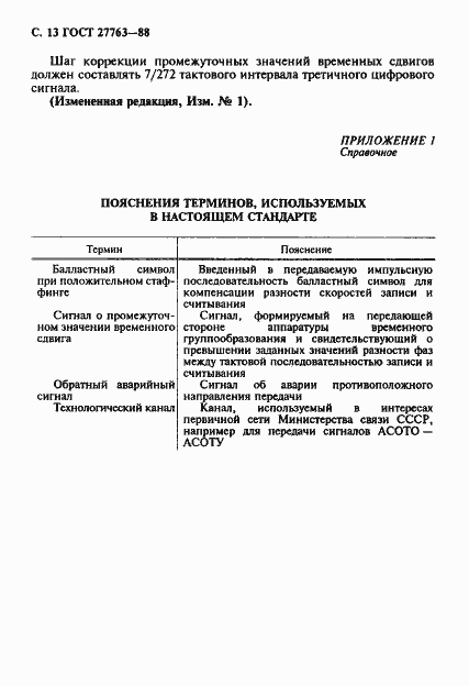 Страница 14 ГОСТ 27763-88