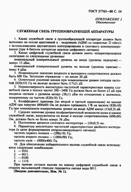 Страница 15 ГОСТ 27763-88