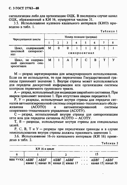 Страница 4 ГОСТ 27763-88