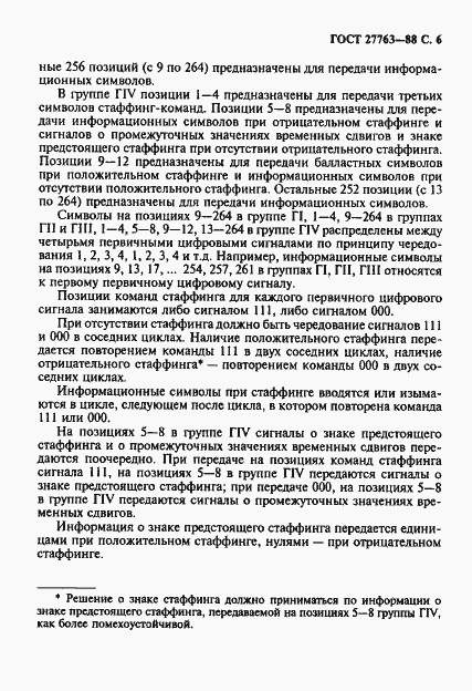 Страница 7 ГОСТ 27763-88