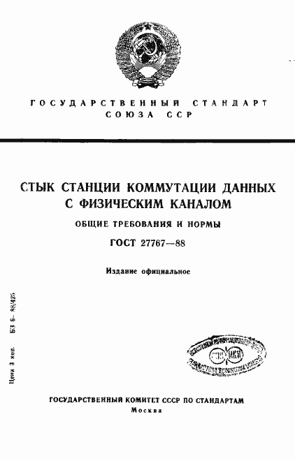 Страница 1 ГОСТ 27767-88