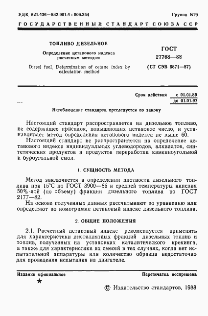 Страница 2 ГОСТ 27768-88