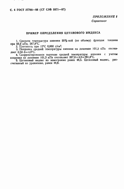 Страница 5 ГОСТ 27768-88