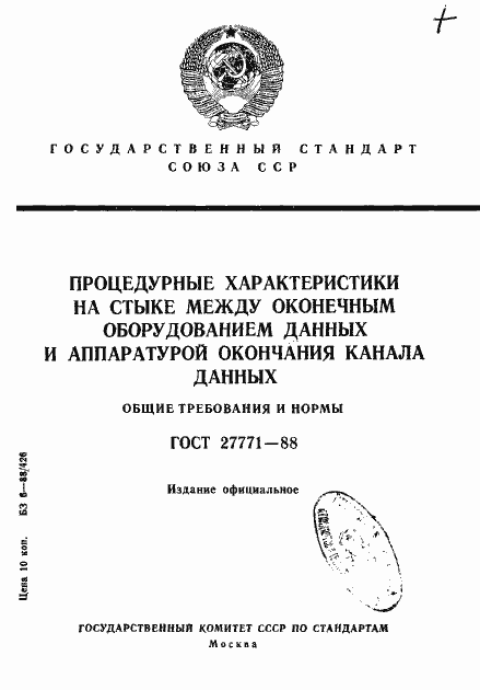 Страница 1 ГОСТ 27771-88