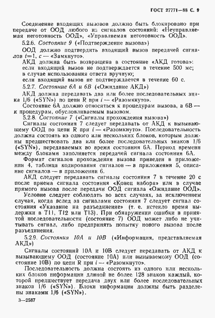 Страница 10 ГОСТ 27771-88