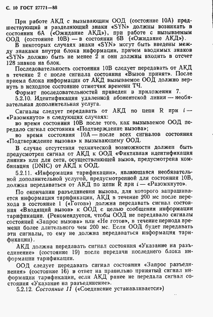 Страница 11 ГОСТ 27771-88