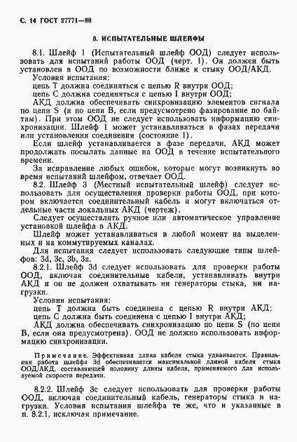 Страница 15 ГОСТ 27771-88