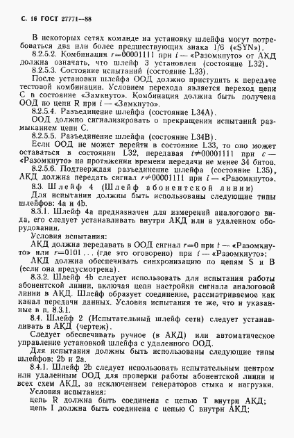 Страница 17 ГОСТ 27771-88