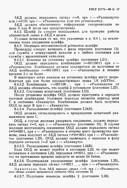 Страница 18 ГОСТ 27771-88