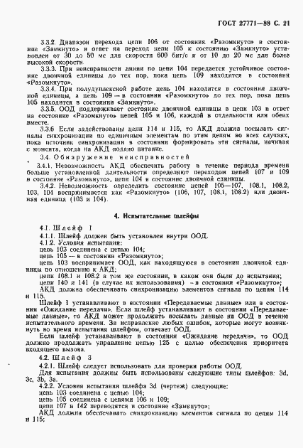 Страница 22 ГОСТ 27771-88