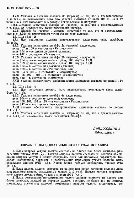 Страница 23 ГОСТ 27771-88