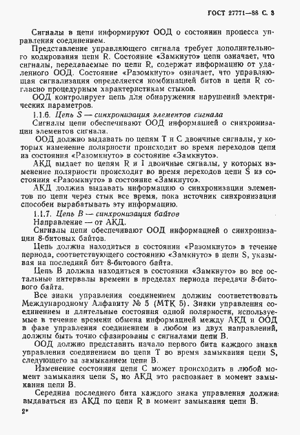 Страница 4 ГОСТ 27771-88